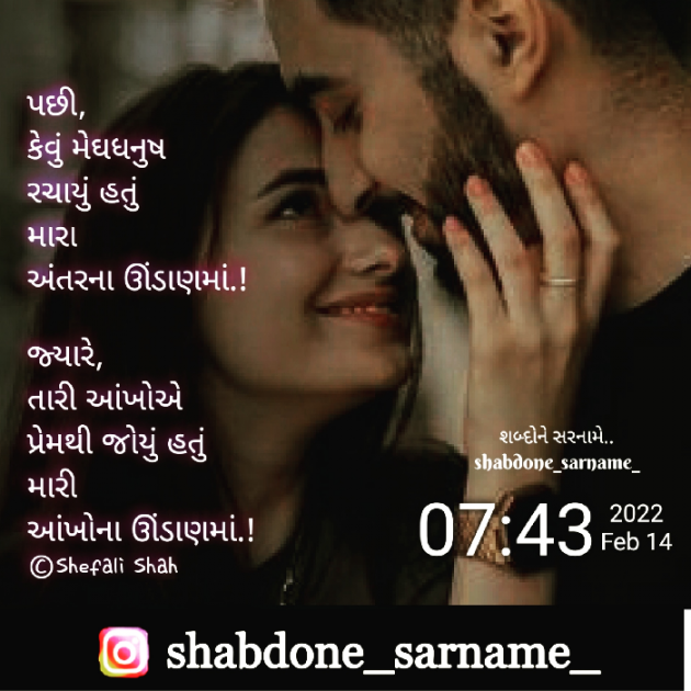 Gujarati Whatsapp-Status by Shefali : 111785148