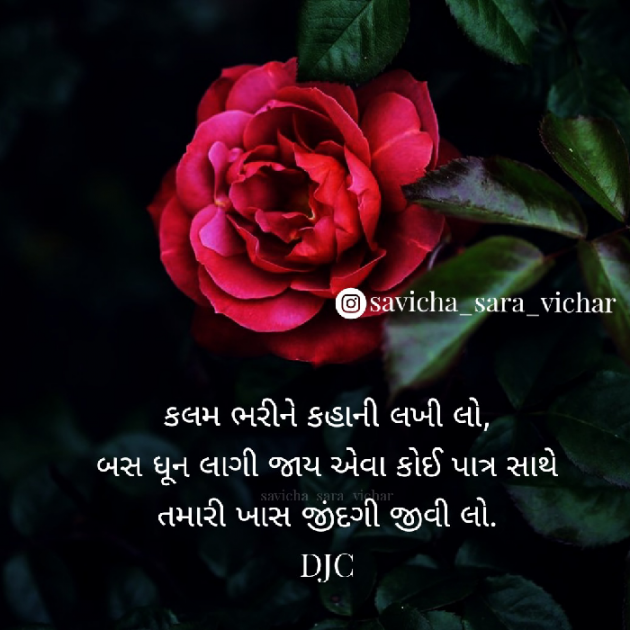 Gujarati Romance by DJC : 111785156