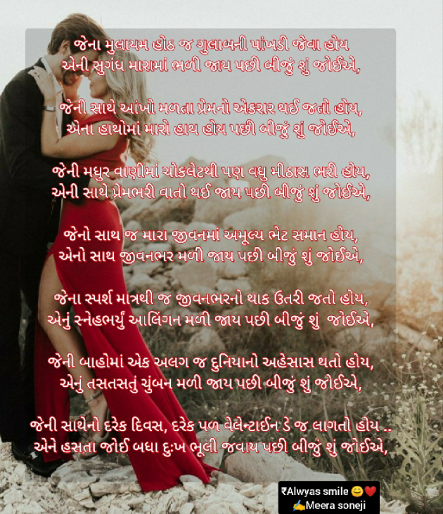 Gujarati Poem by Meera Soneji : 111785157