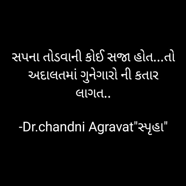 Gujarati Thought by Dr.Chandni Agravat : 111785205