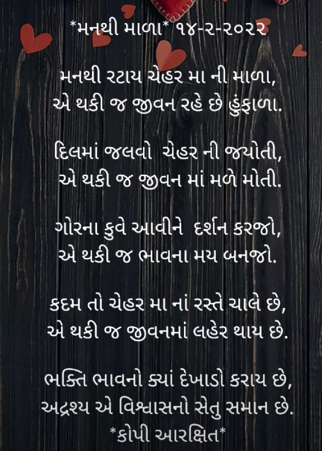 Gujarati Religious by Bhavna Bhatt : 111785235