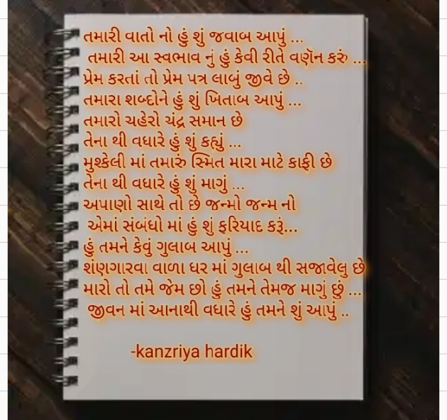 Gujarati Poem by Kanzariya Hardik : 111785307