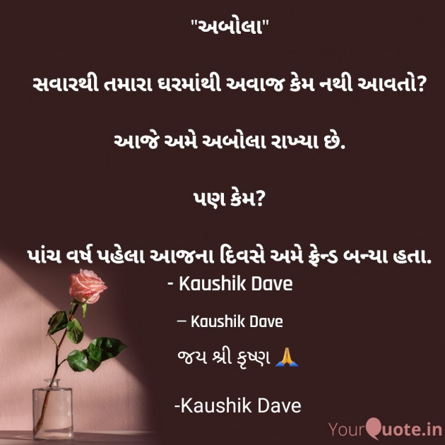 Gujarati Microfiction by Kaushik Dave : 111785314