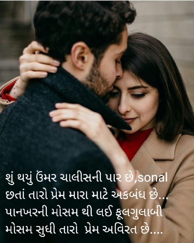 Gujarati Whatsapp-Status by Sonalpatadia darpan : 111785337