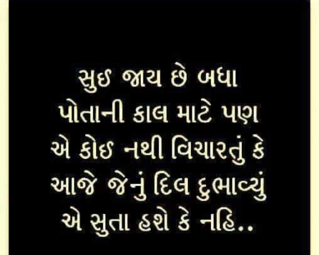 Gujarati Thought by Manoj Leuva : 111785354