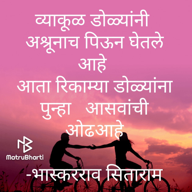 Marathi Poem by राम जंगम : 111785359