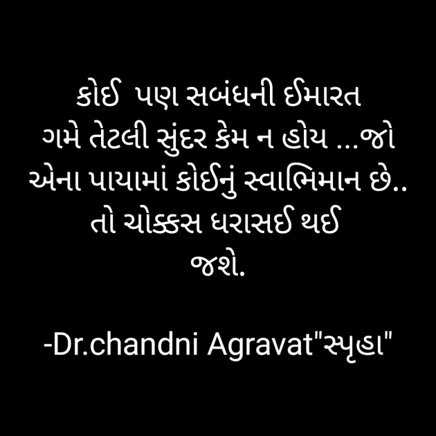 Gujarati Thought by Dr.Chandni Agravat : 111785372