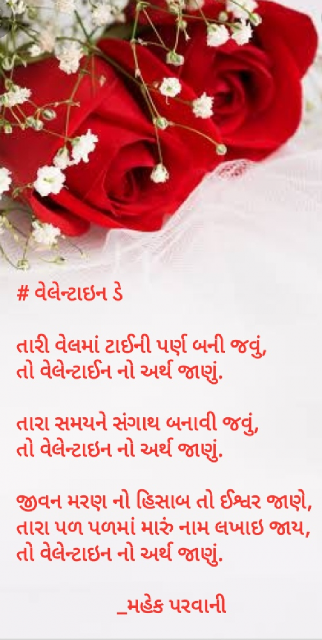 Gujarati Romance by Mahek Parwani : 111785379