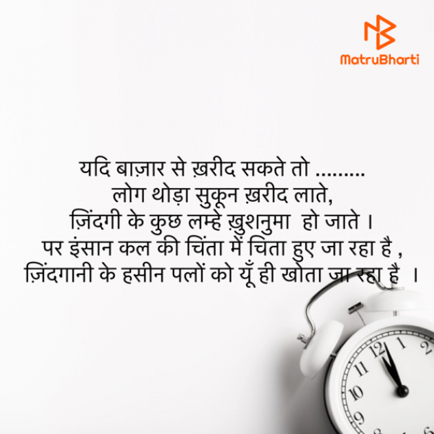 Hindi Blog by उषा जरवाल : 111785414
