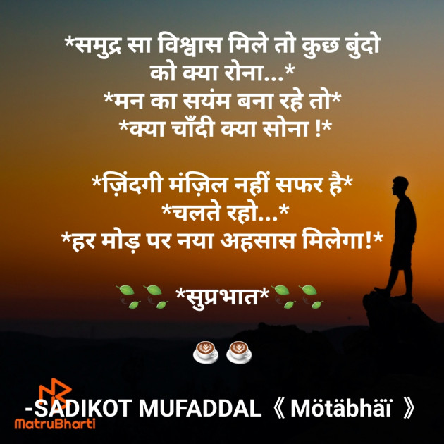 Hindi Good Morning by SADIKOT MUFADDAL 《Mötäbhäï 》 : 111785475