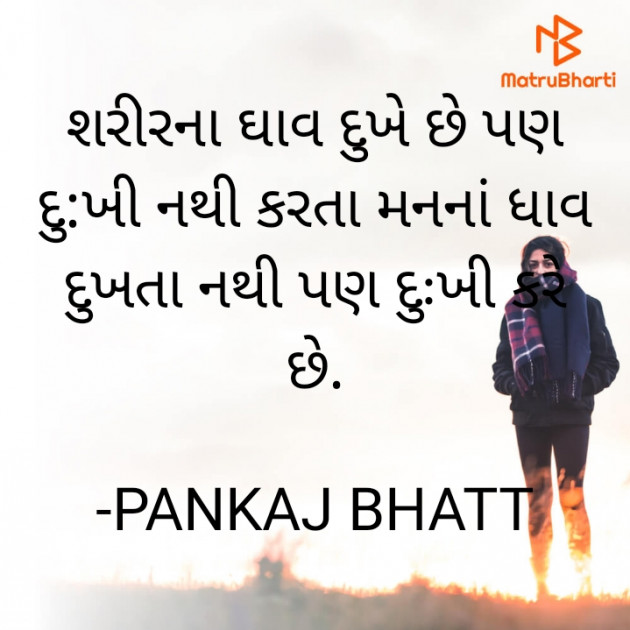 Gujarati Thought by PANKAJ BHATT : 111785487