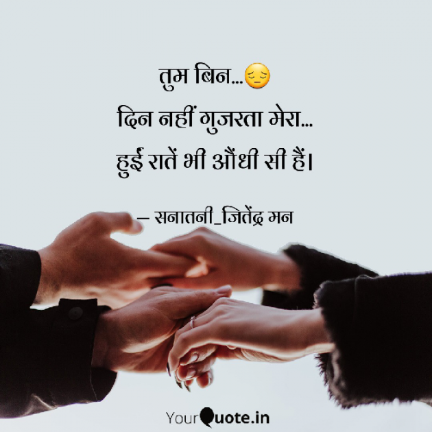 Hindi Whatsapp-Status by सनातनी_जितेंद्र मन : 111785509