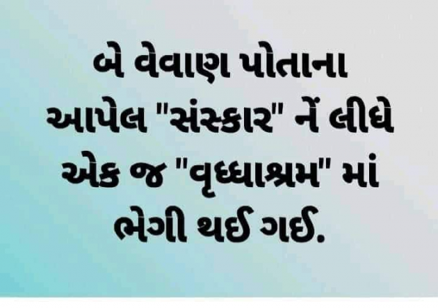 Gujarati Thought by બદનામ રાજા : 111785519