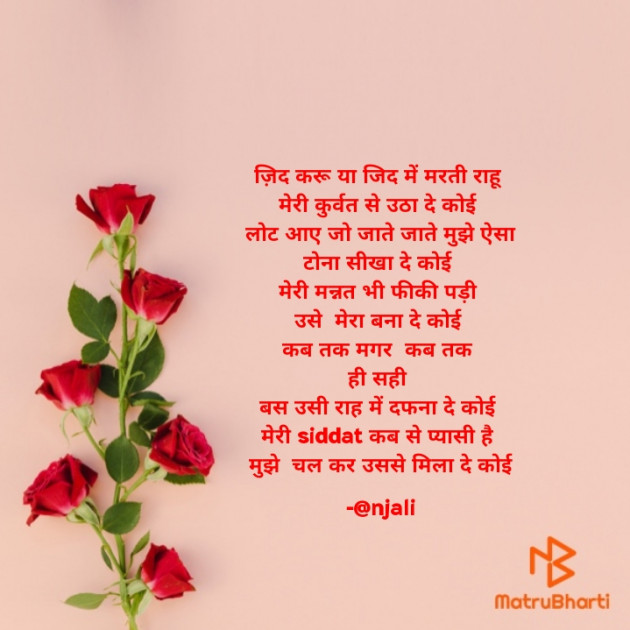 Hindi Poem by Alone Soul : 111785535