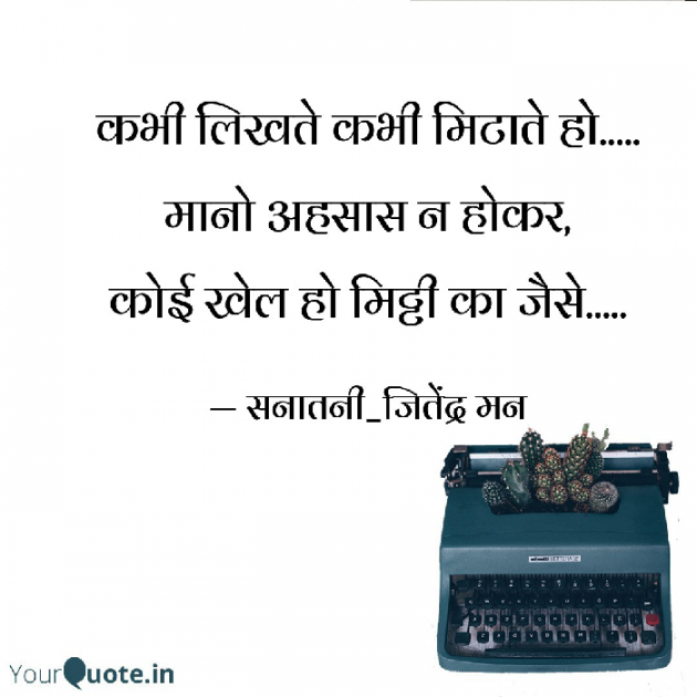Hindi Whatsapp-Status by सनातनी_जितेंद्र मन : 111785574