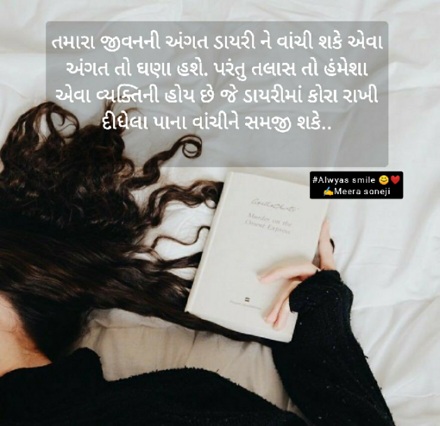 Gujarati Whatsapp-Status by Meera Soneji : 111785591