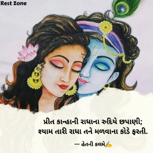 Post by હેતલ ગોર 'હેત' on 15-Feb-2022 10:26pm