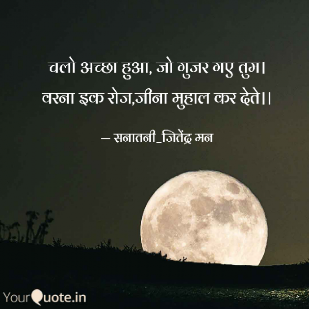 Hindi Whatsapp-Status by सनातनी_जितेंद्र मन : 111785637