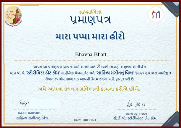 Gujarati Thank You by Bhavna Bhatt : 111785645