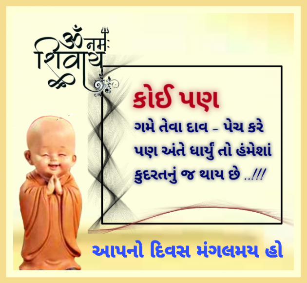 Gujarati Quotes by Mahendra : 111785675