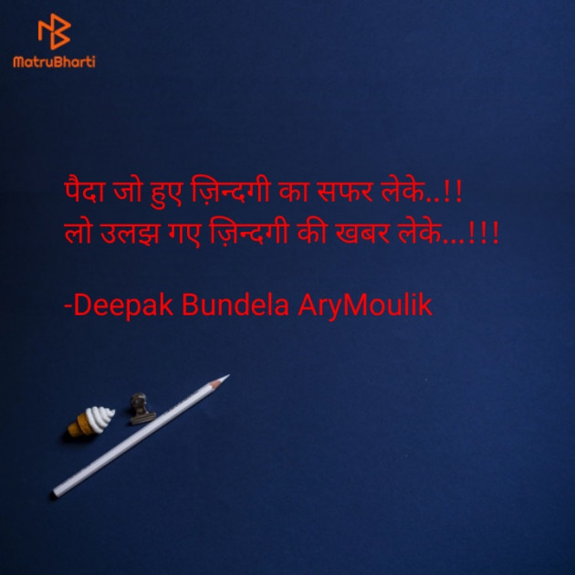 Hindi Blog by Deepak Bundela AryMoulik : 111785681