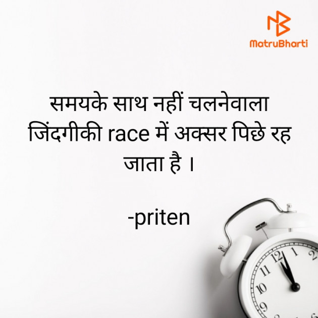 Hindi Motivational by Priten K Shah : 111785690