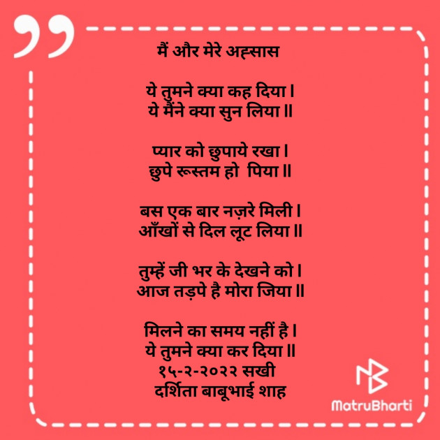 Hindi Poem by Darshita Babubhai Shah : 111785694