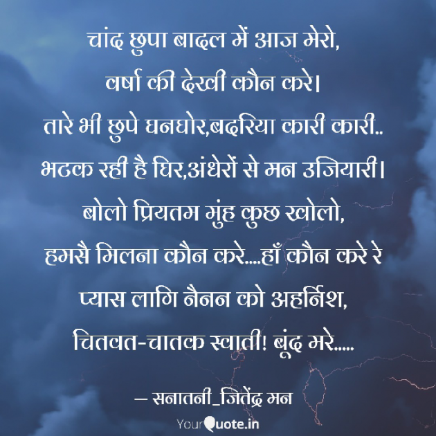 Hindi Poem by सनातनी_जितेंद्र मन : 111785727