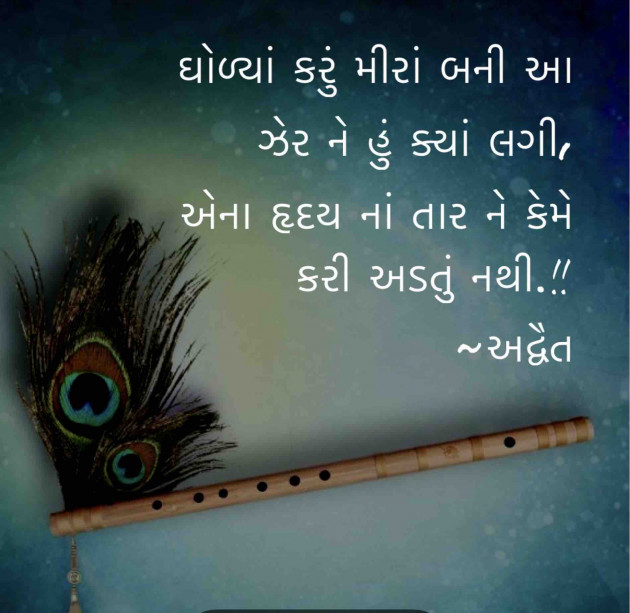 Gujarati Shayri by Himanshu Patel : 111785770