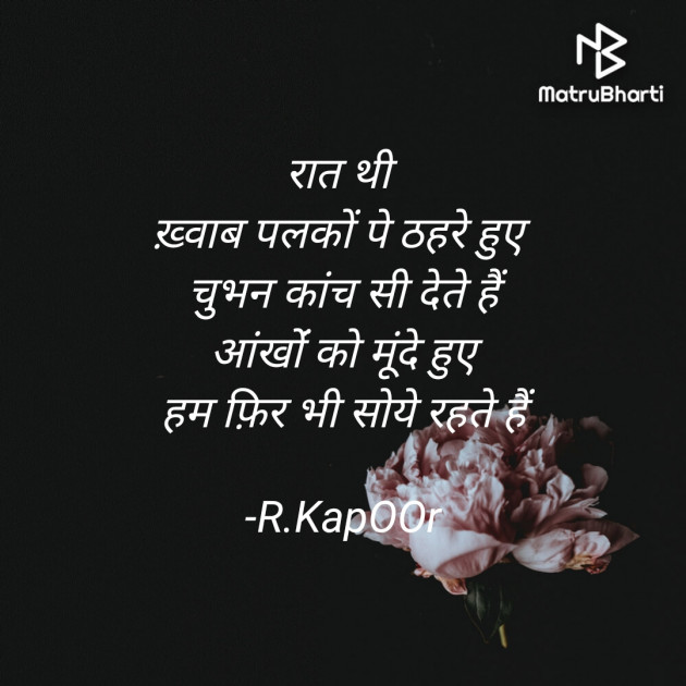 Hindi Poem by R.KapOOr : 111785774