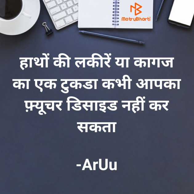 Hindi Motivational by ArUu : 111785776