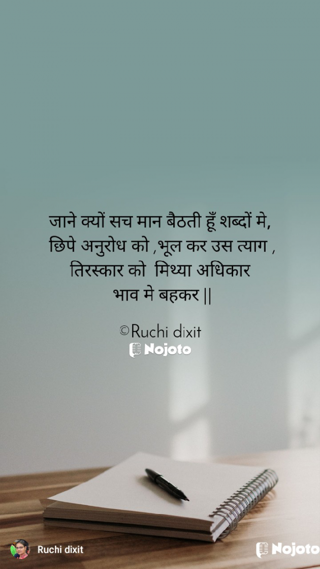 Hindi Sorry by Ruchi Dixit : 111785786