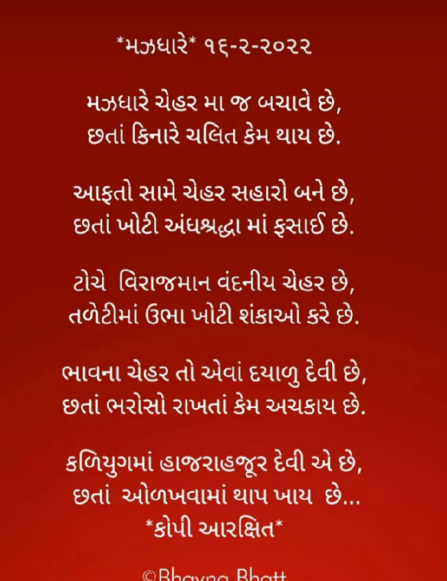 Gujarati Religious by Bhavna Bhatt : 111785812