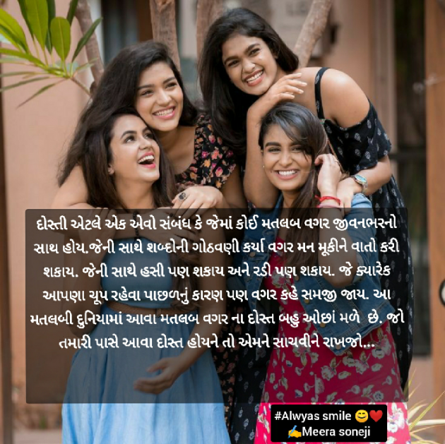 Gujarati Blog by Meera Soneji : 111785817