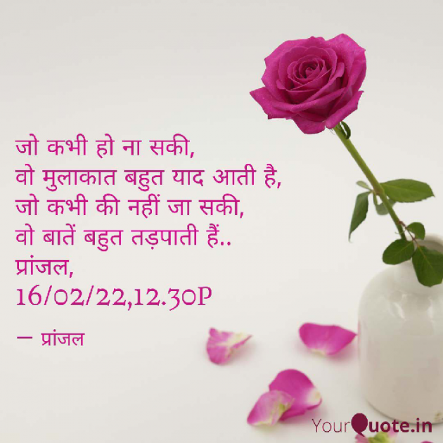 Hindi Poem by Pranjal Shrivastava : 111785820