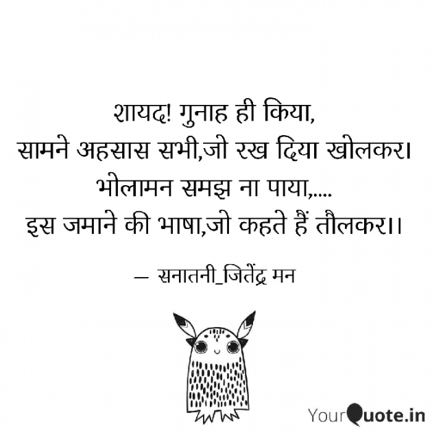 Hindi Sorry by सनातनी_जितेंद्र मन : 111785821