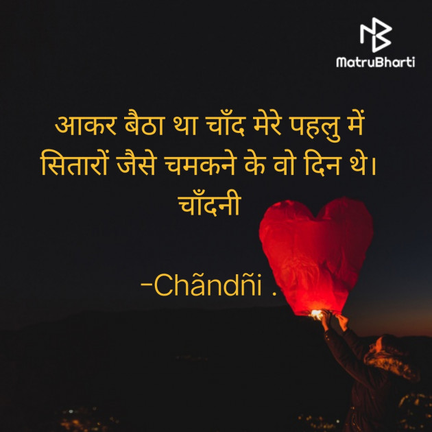 Hindi Romance by Chãndñi ikhwabeeda : 111785856