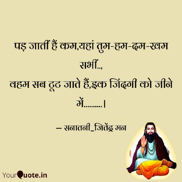 Hindi Shayri by सनातनी_जितेंद्र मन : 111785881