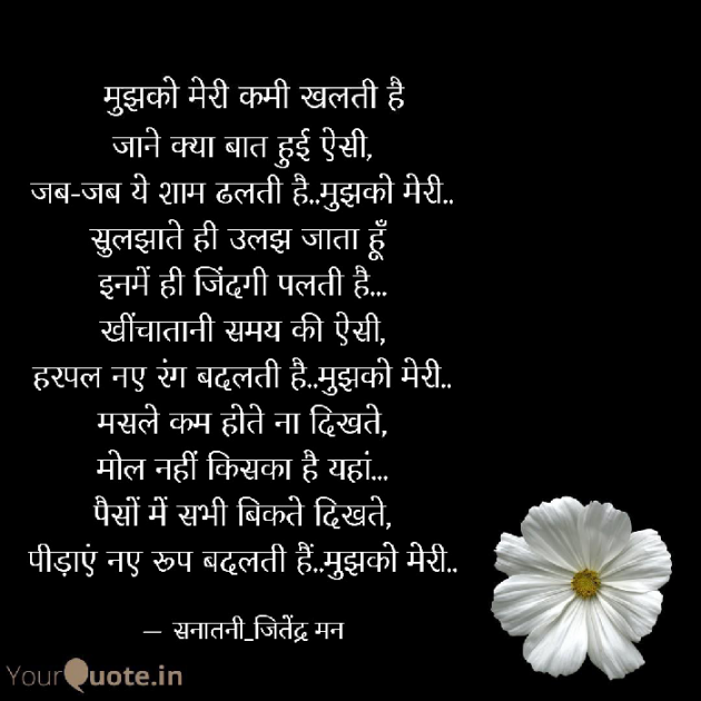 Hindi Poem by सनातनी_जितेंद्र मन : 111785883