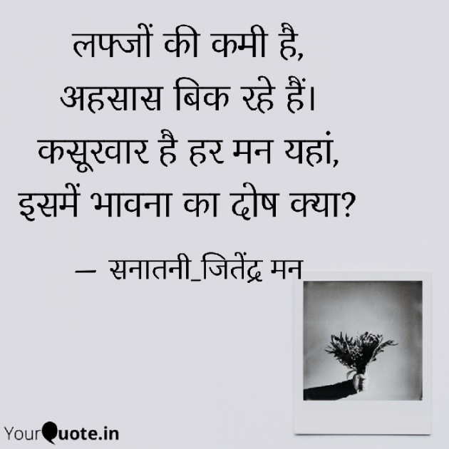 Hindi Shayri by सनातनी_जितेंद्र मन : 111785905