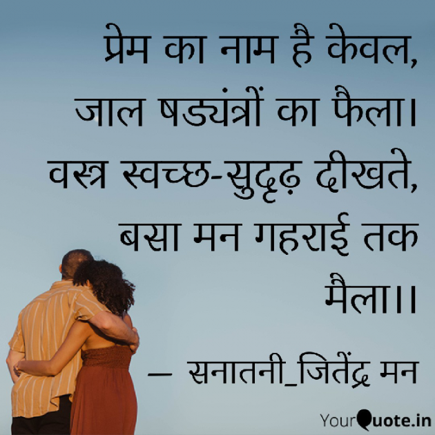 Hindi Whatsapp-Status by सनातनी_जितेंद्र मन : 111785911