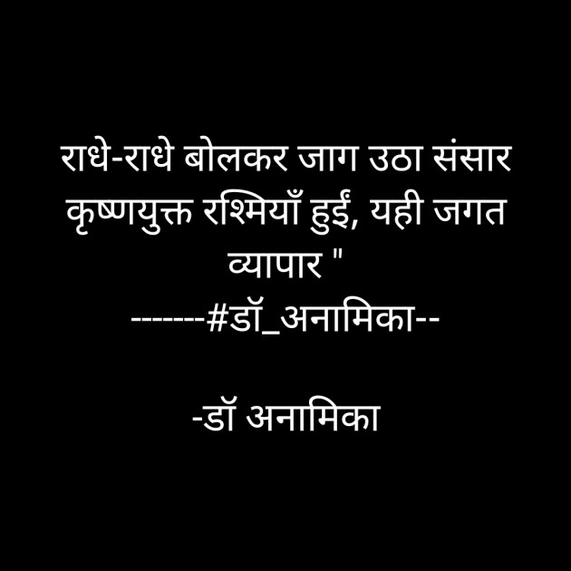 Hindi Poem by डॉ अनामिका : 111785913