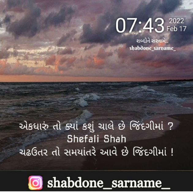 Gujarati Whatsapp-Status by Shefali : 111785918