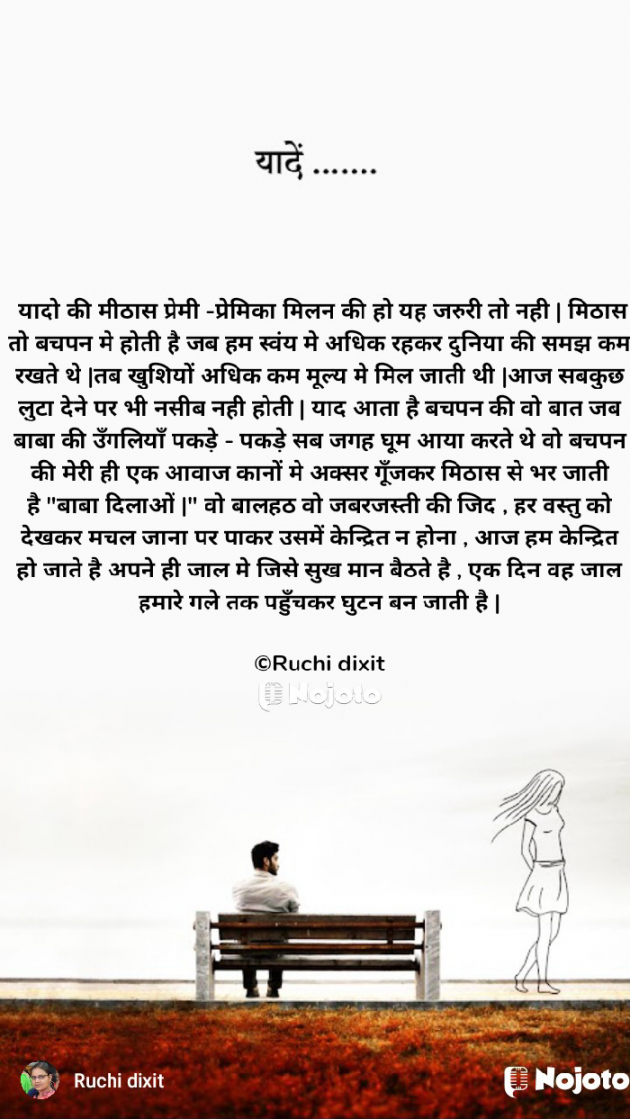 Hindi Story by Ruchi Dixit : 111785920