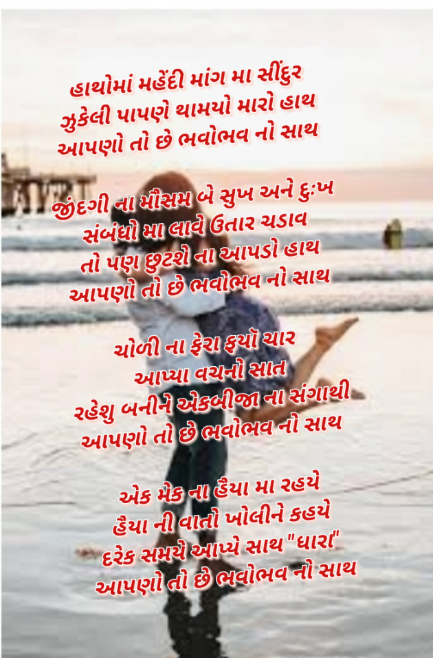 Gujarati Romance by Parag Parekh : 111785929