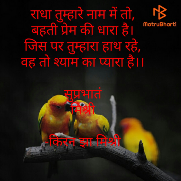 Hindi Good Morning by किरन झा मिश्री : 111785931