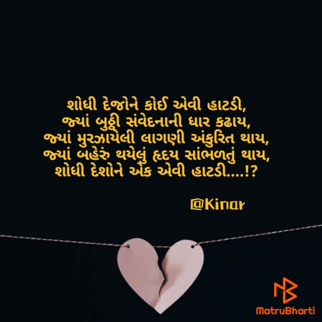 Gujarati Thought by Kinar Rana : 111785936