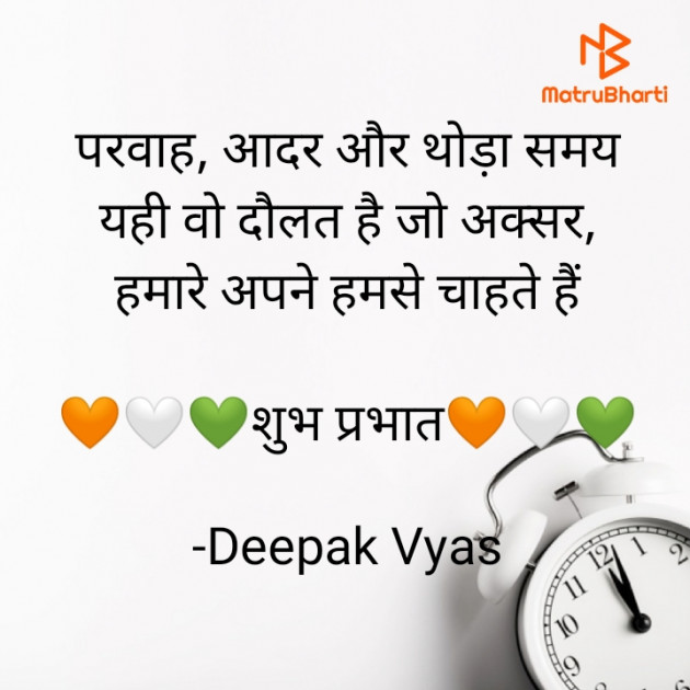 Hindi Motivational by Deepak Vyas : 111785957