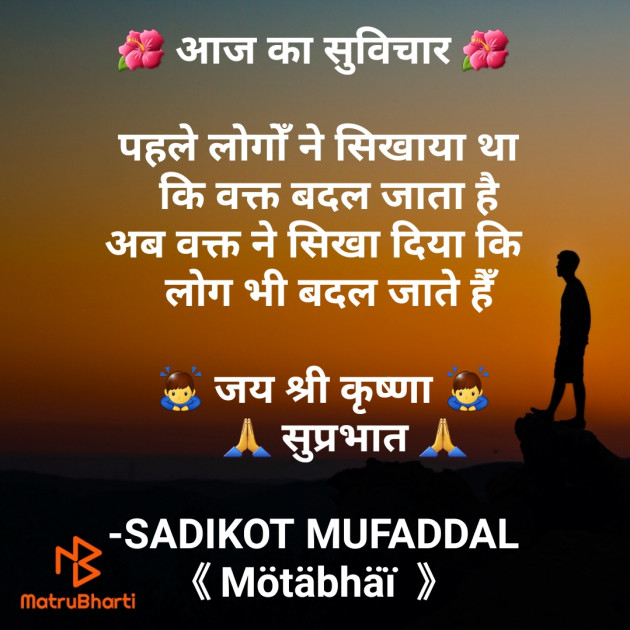 Hindi Good Morning by SADIKOT MUFADDAL 《Mötäbhäï 》 : 111785966