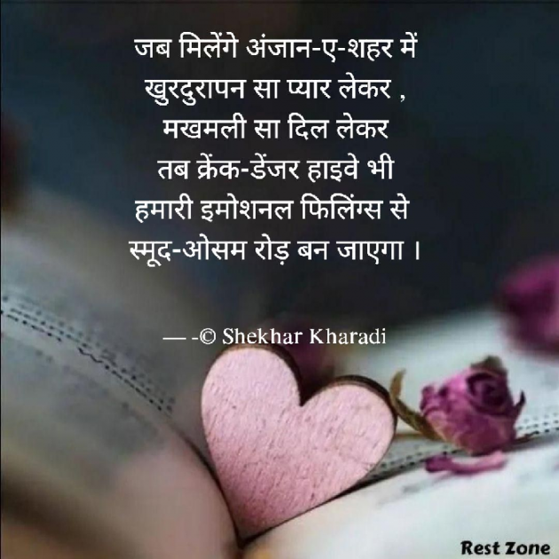 Hindi Blog by shekhar kharadi Idriya : 111785983